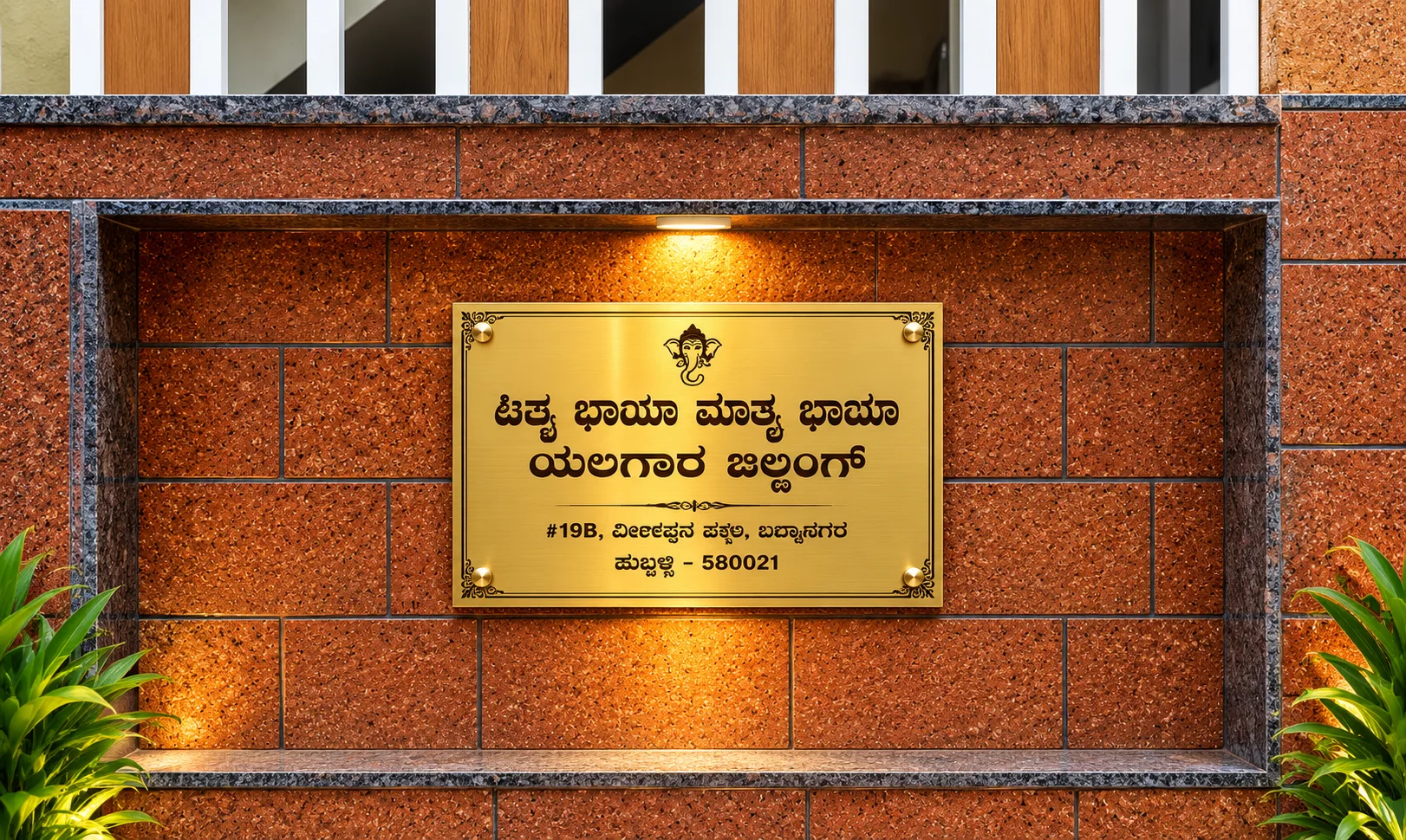 House decorative signage